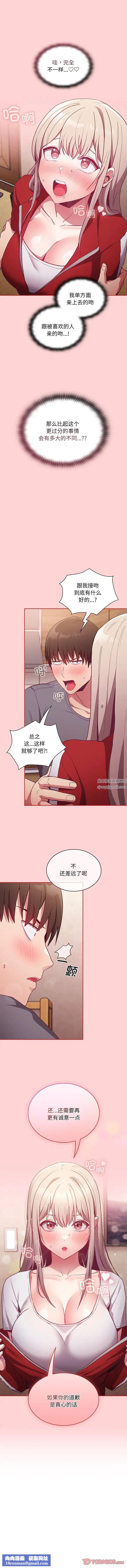 不请自来的未婚妻第47话