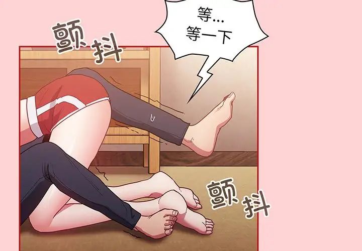 不請自來的未婚妻第48話