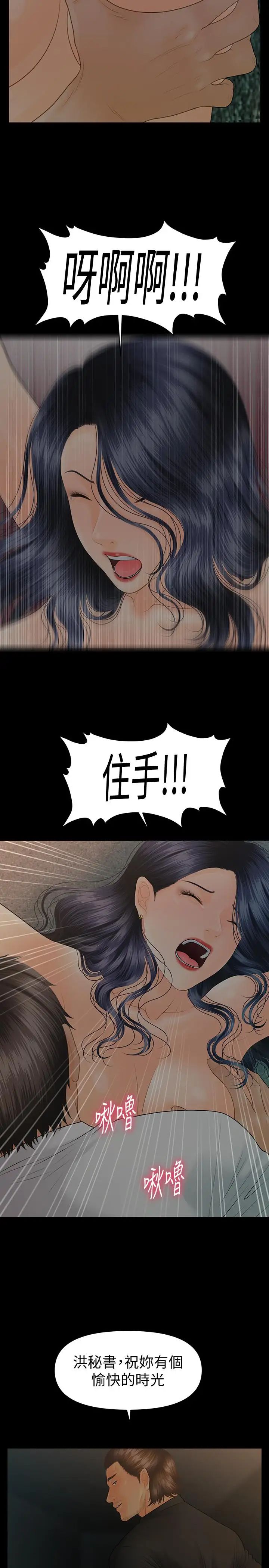 秘书的潜规则第97话-地狱般的折磨