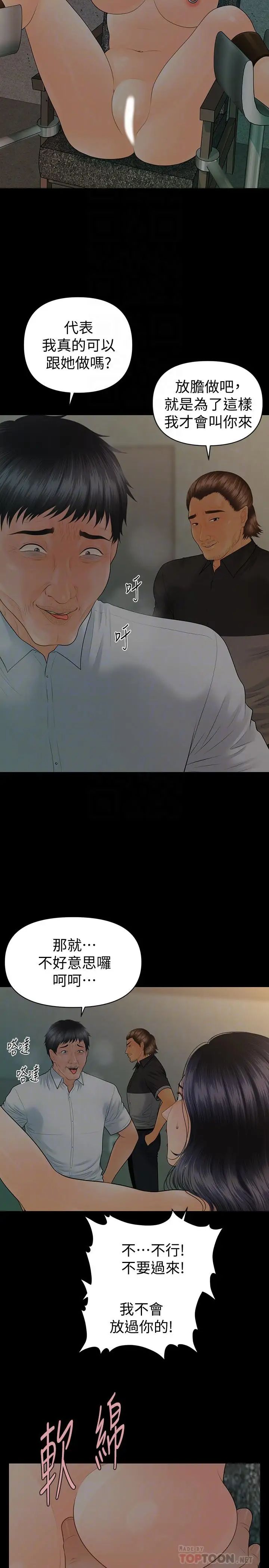 秘書的潛規則第97話-地獄般的折磨