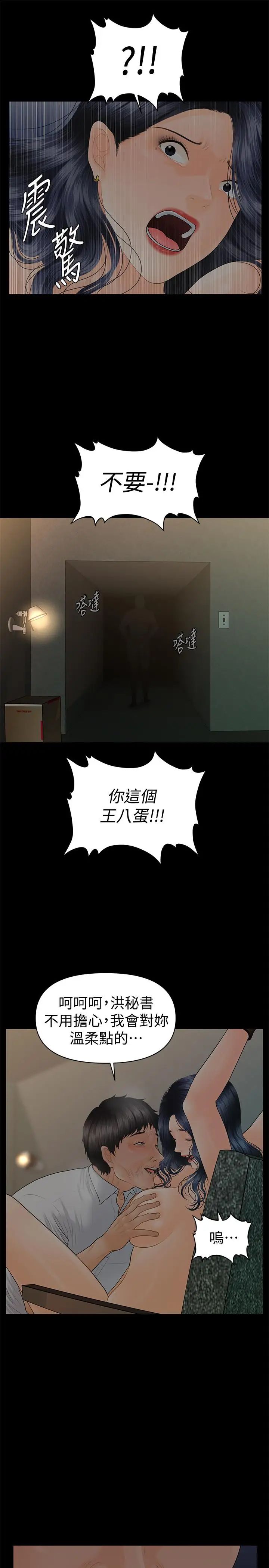 秘书的潜规则第97话-地狱般的折磨