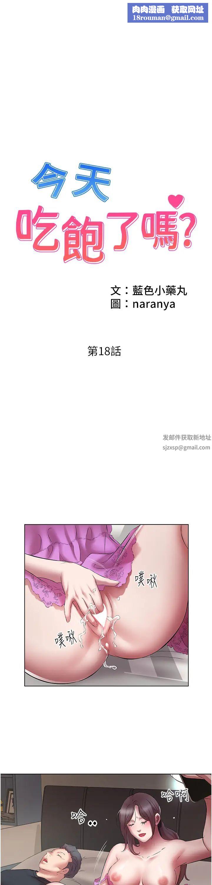 今天吃饱了吗?第18话-大一新生的鲜鲍滋味