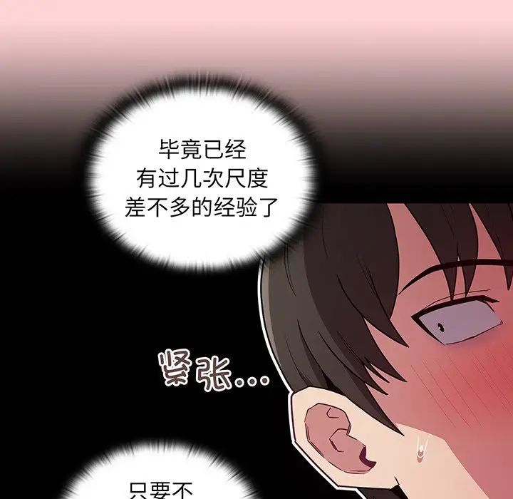 不请自来的未婚妻第48话