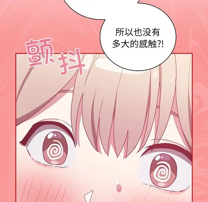 不请自来的未婚妻第48话