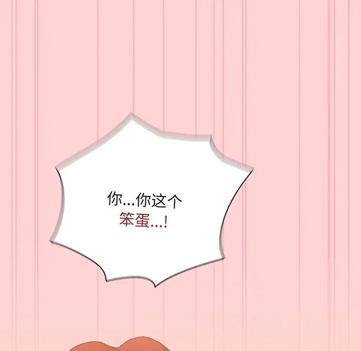 不请自来的未婚妻第48话