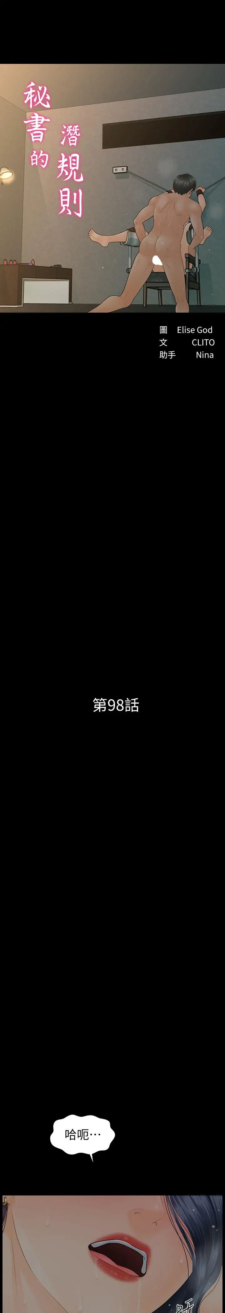 秘书的潜规则第98话-唯一信任我的人