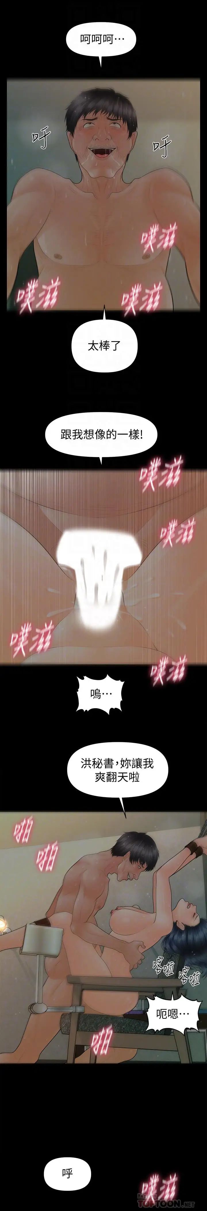 秘书的潜规则第98话-唯一信任我的人