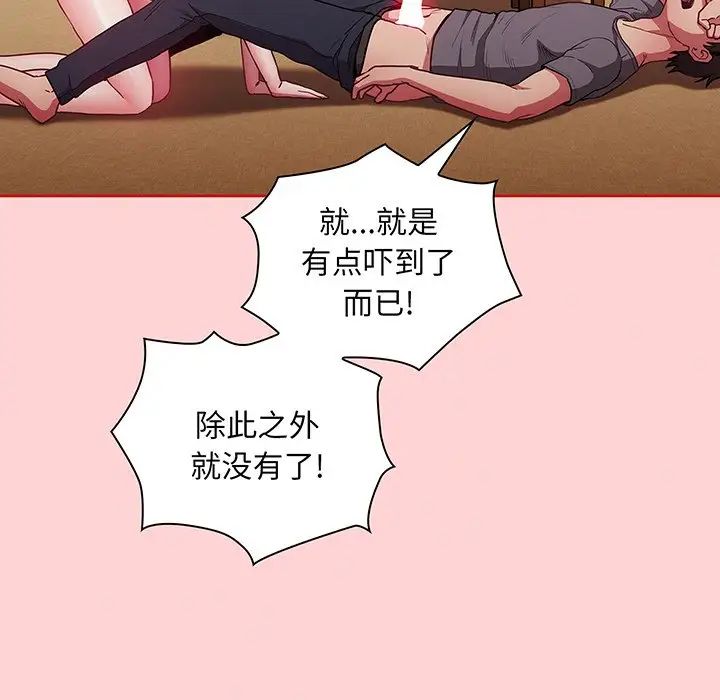 不请自来的未婚妻第48话