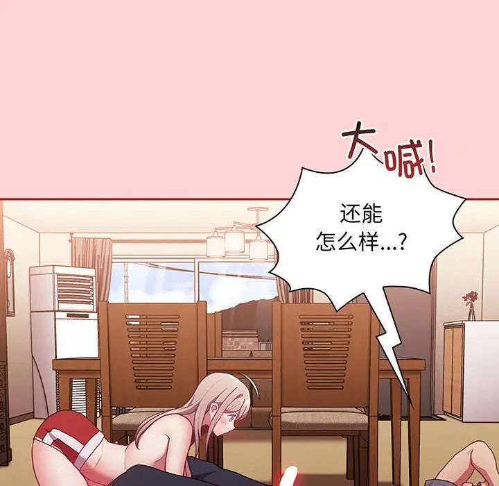 不请自来的未婚妻第48话