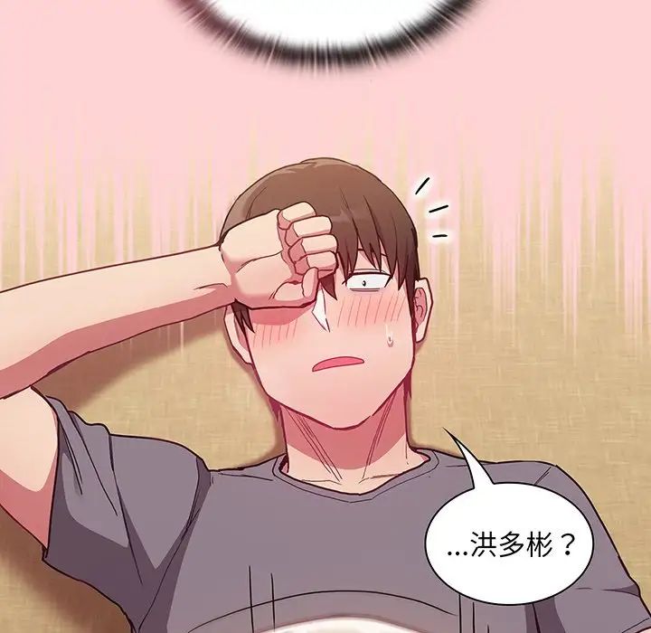 不請自來的未婚妻第48話