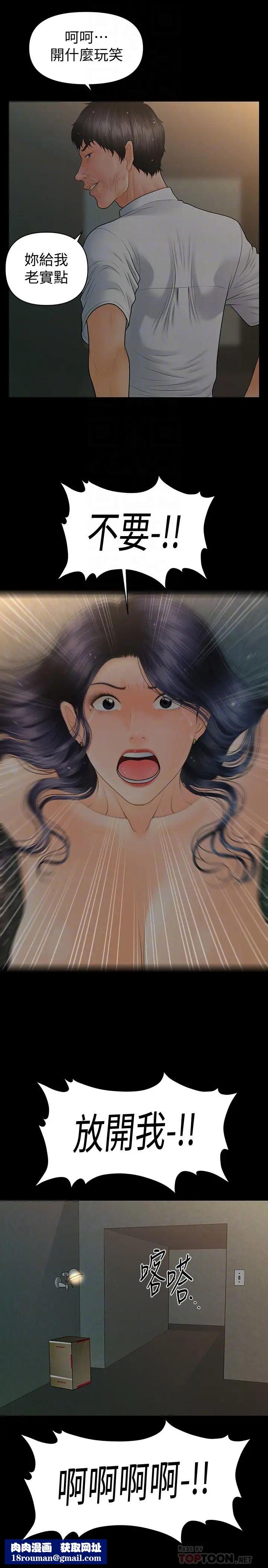 秘书的潜规则第98话-唯一信任我的人