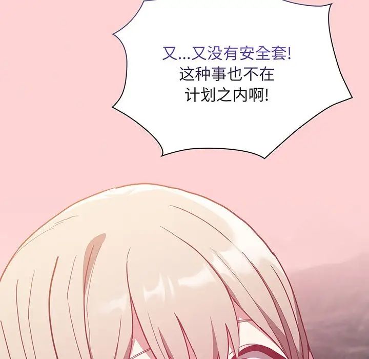 不请自来的未婚妻第48话