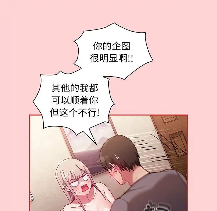 不请自来的未婚妻第48话