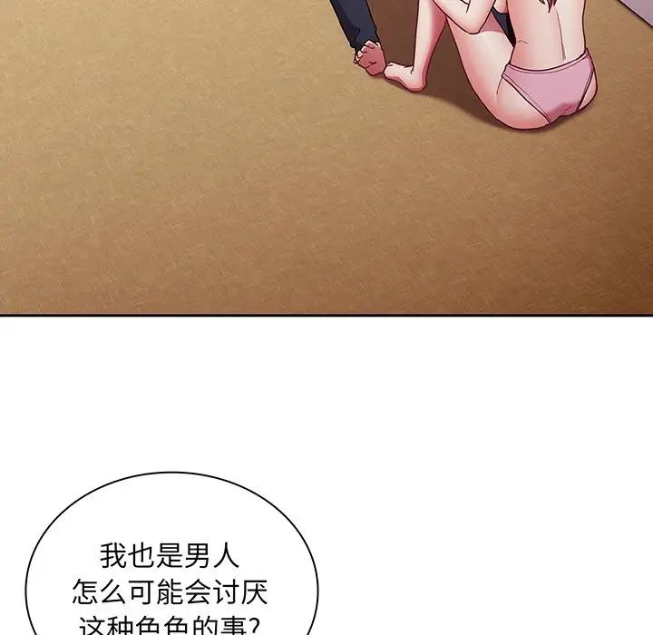 不請自來的未婚妻第48話