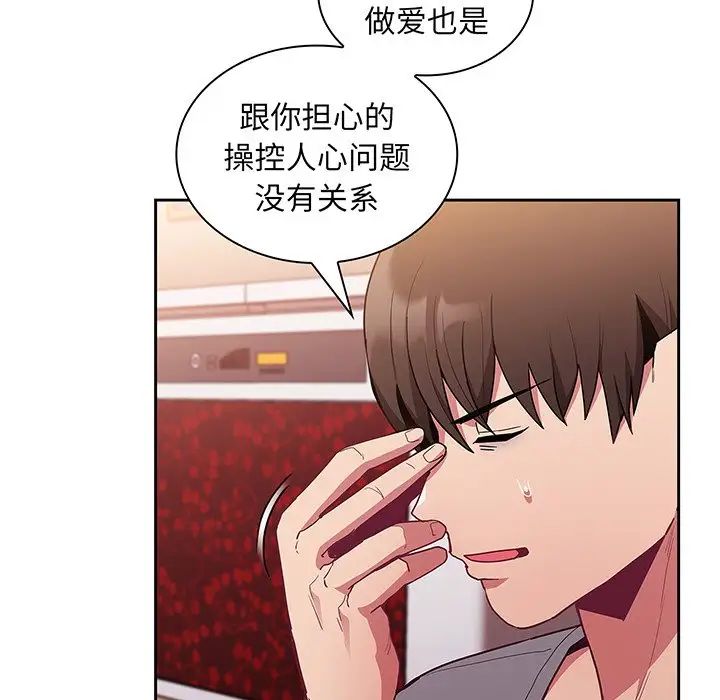 不请自来的未婚妻第48话