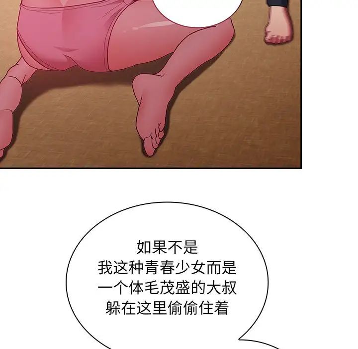 不请自来的未婚妻第48话