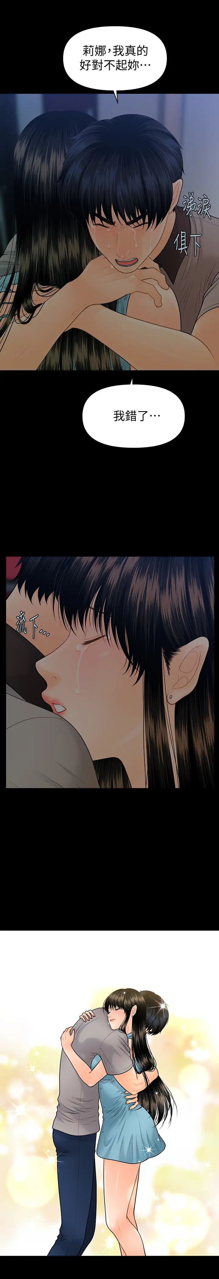 秘书的潜规则第99话-远离「城」嚣