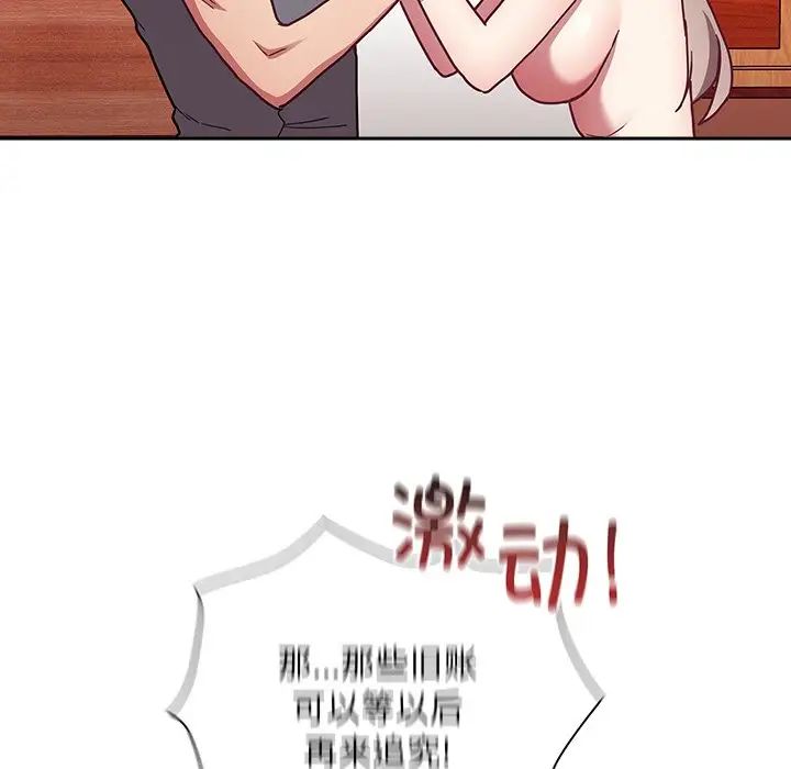 不请自来的未婚妻第49话