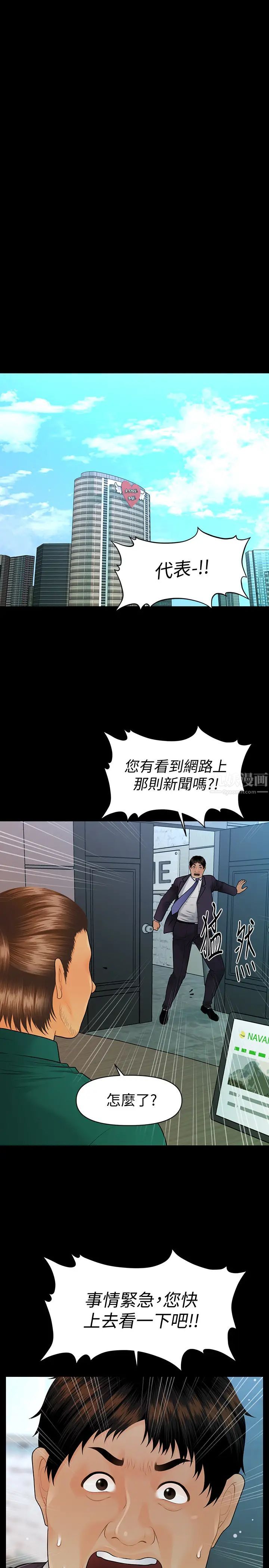 秘书的潜规则第99话-远离「城」嚣