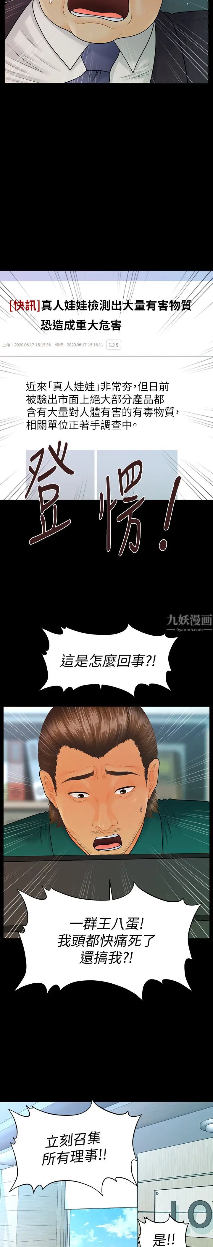 秘书的潜规则第99话-远离「城」嚣