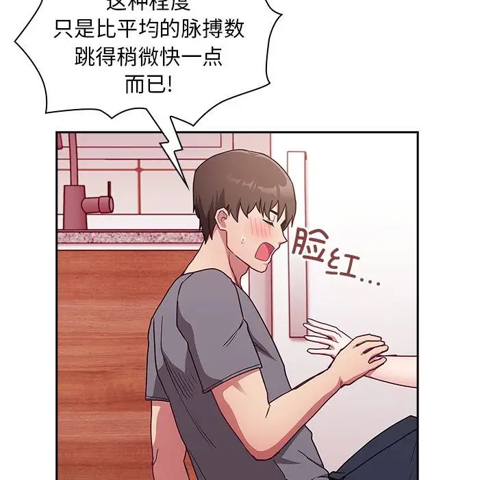 不請自來的未婚妻第49話