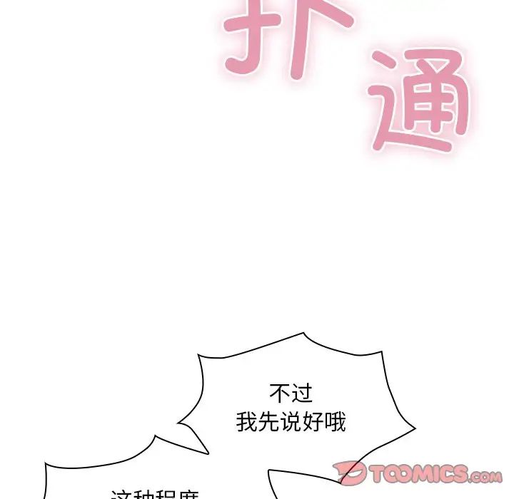 不請自來的未婚妻第49話