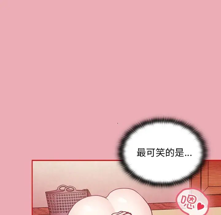 不請自來的未婚妻第49話