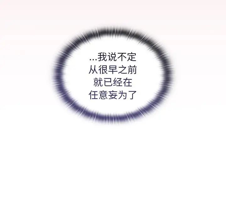 不請自來的未婚妻第49話