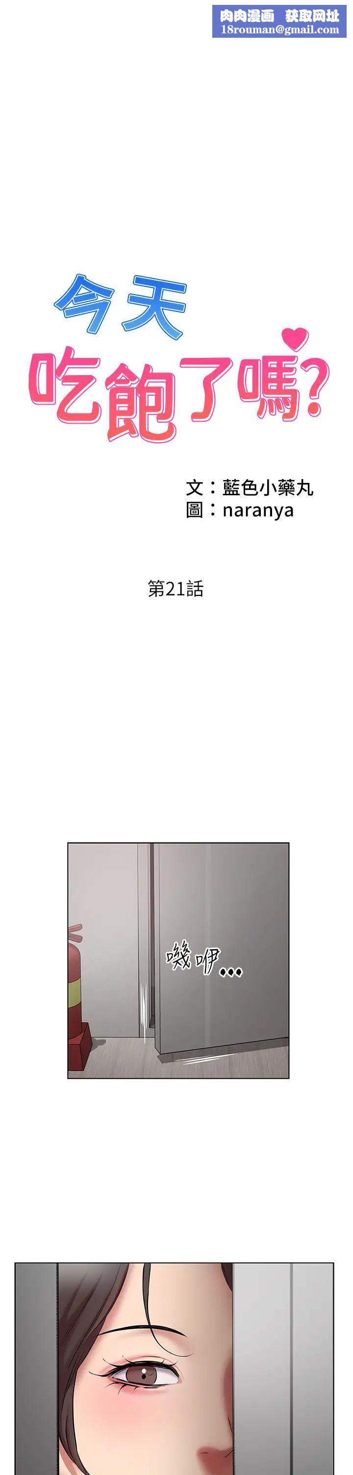 今天吃饱了吗?第21话-舒服到全身酥麻的初夜