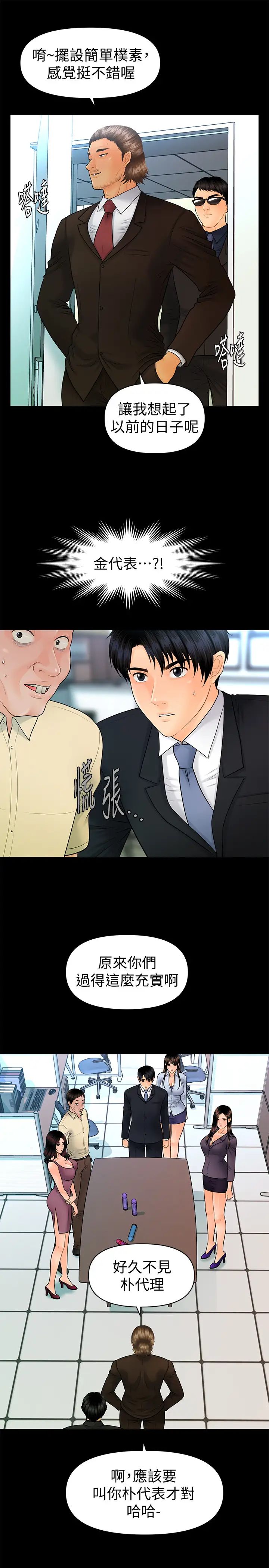 秘书的潜规则最终话-迈向成功