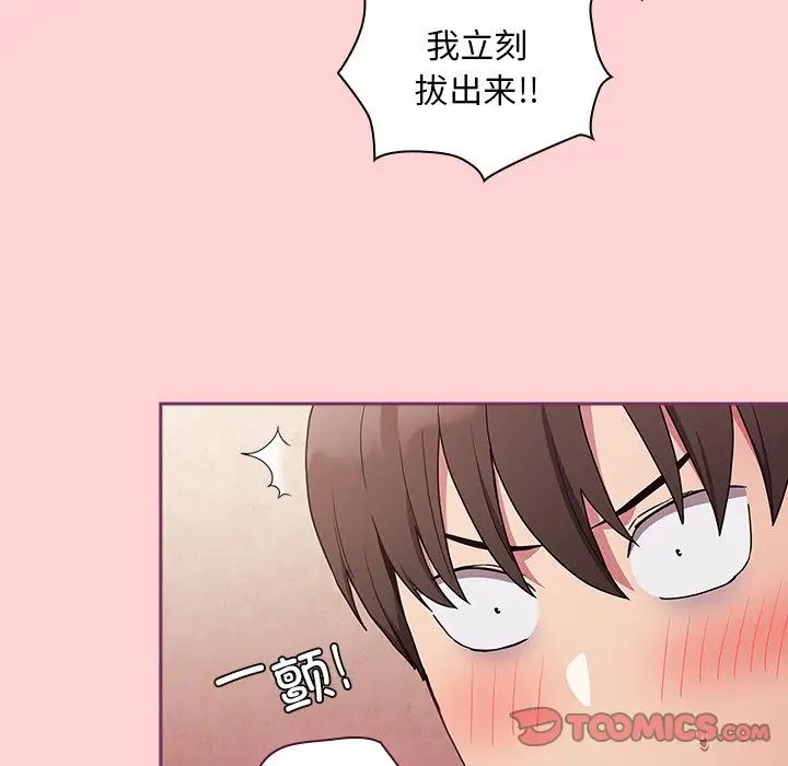 不请自来的未婚妻第49话