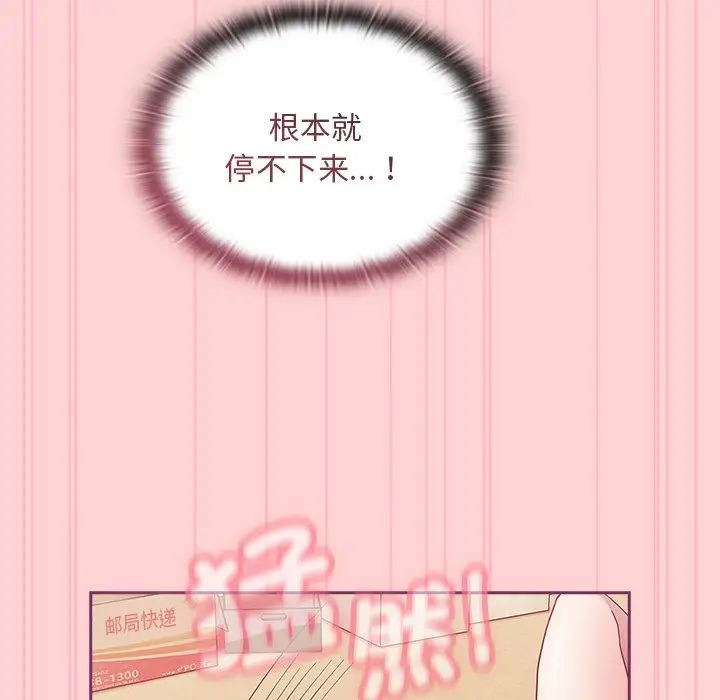不請自來的未婚妻第49話