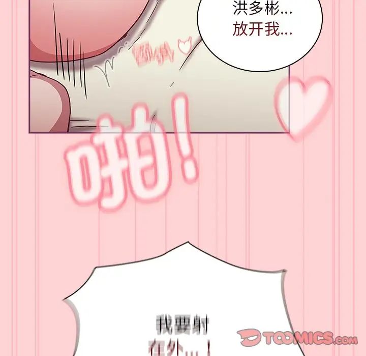 不請自來的未婚妻第49話