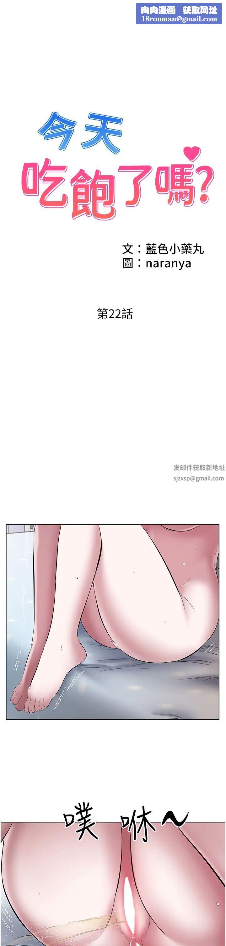 今天吃饱了吗?第22话-阿姨难以克制的慾望