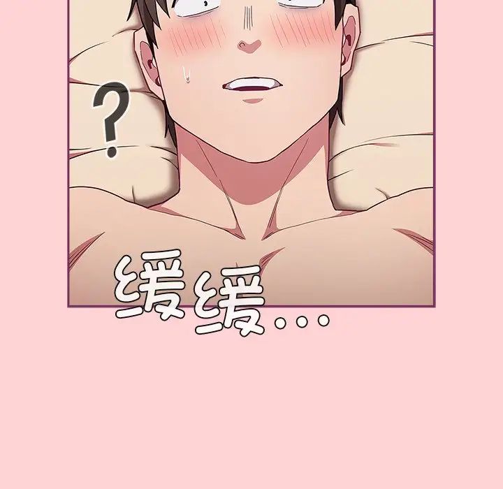 不請自來的未婚妻第49話