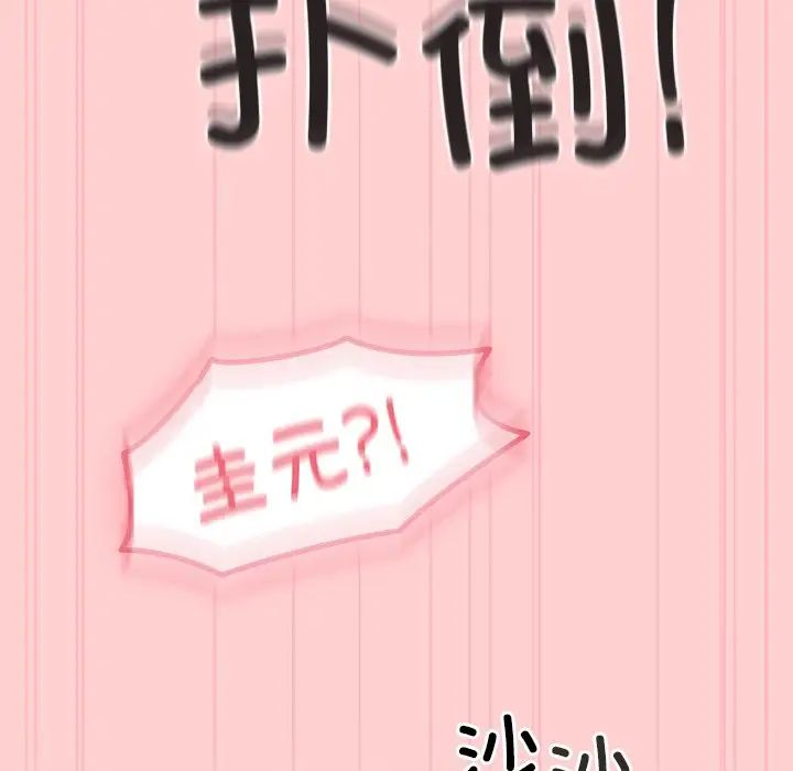 不請自來的未婚妻第50話