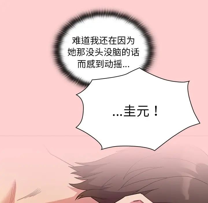 不請自來的未婚妻第50話