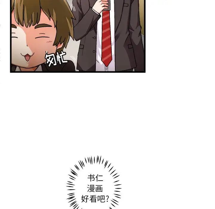 绘写你我的纯真第1话