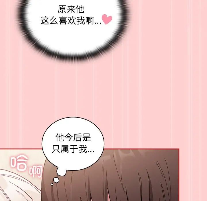 不請自來的未婚妻第50話