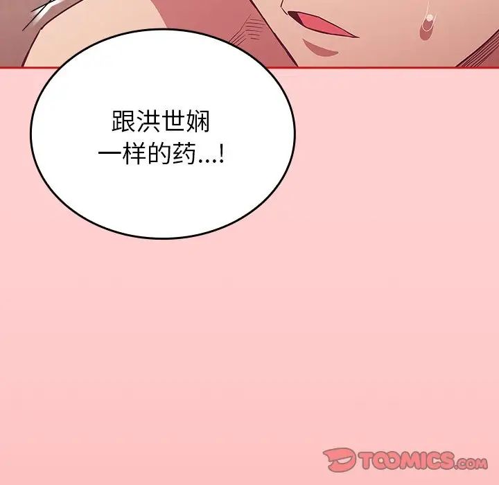 不請自來的未婚妻第50話