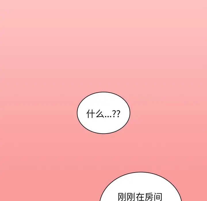 不請自來的未婚妻第50話