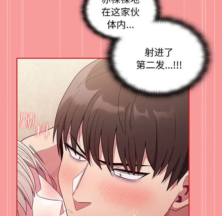 不請自來的未婚妻第50話