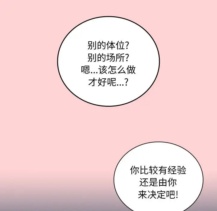 不請自來的未婚妻第50話
