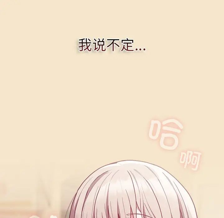 不請自來的未婚妻第50話