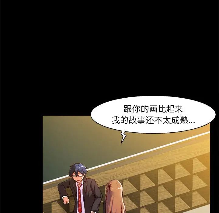 繪寫你我的純真第2话