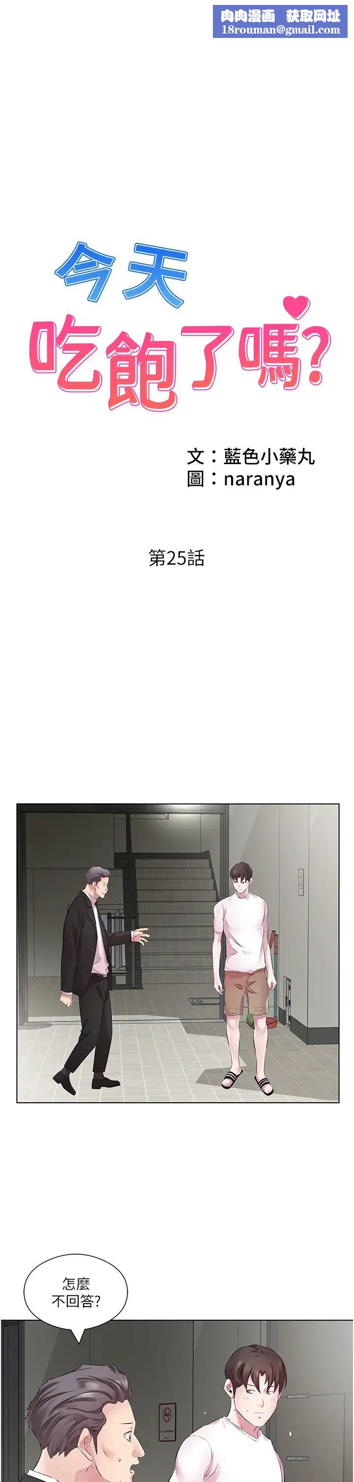 今天吃饱了吗?第25话-为男人烦恼的琳恩