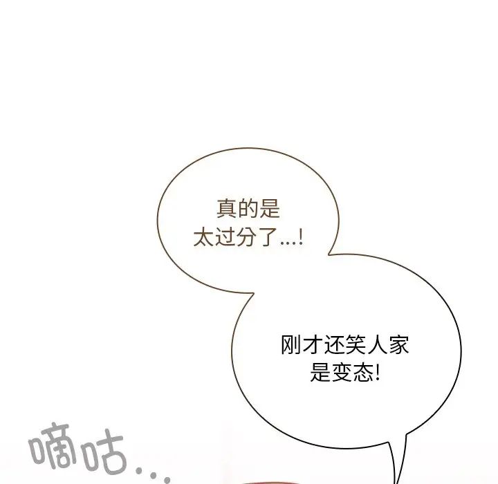 不请自来的未婚妻第51话