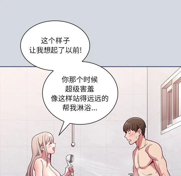 不請自來的未婚妻第51話