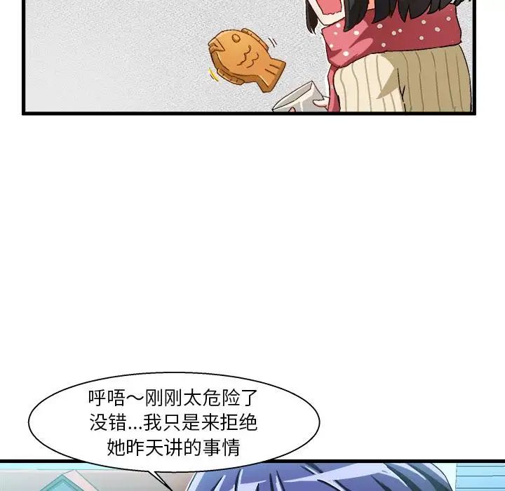 繪寫你我的純真第2话