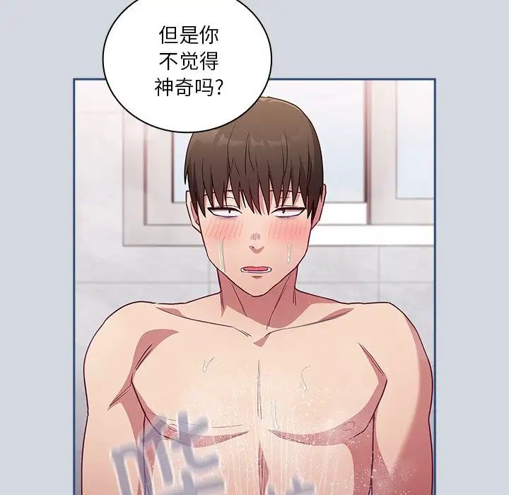 不请自来的未婚妻第51话